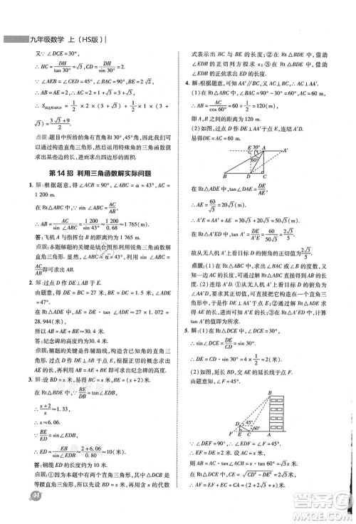 陕西人民教育出版社2021典中点综合应用创新题九年级数学上册HS华师大版答案