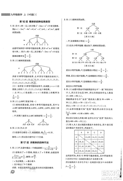 陕西人民教育出版社2021典中点综合应用创新题九年级数学上册HS华师大版答案
