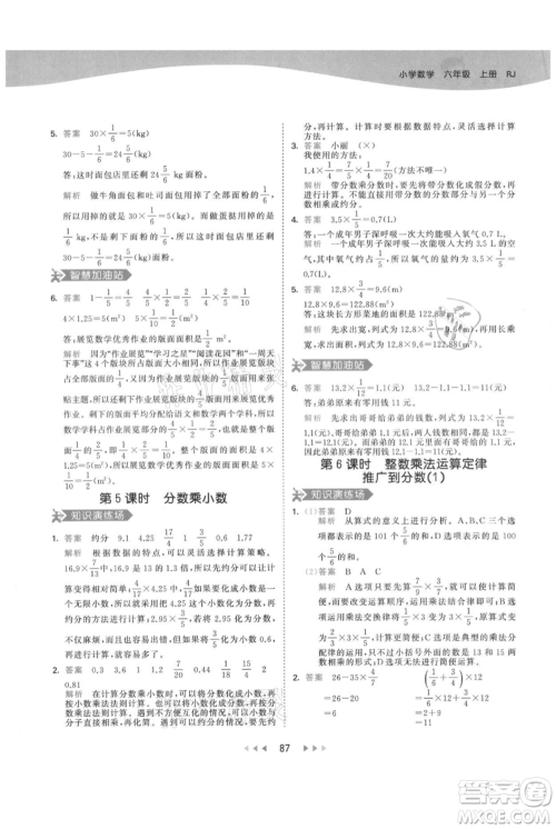 教育科学出版社2021年53天天练六年级上册数学人教版参考答案