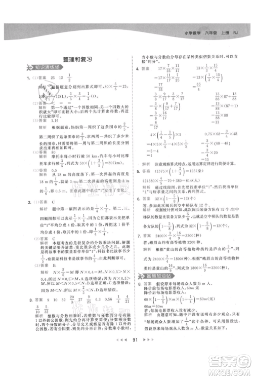 教育科学出版社2021年53天天练六年级上册数学人教版参考答案