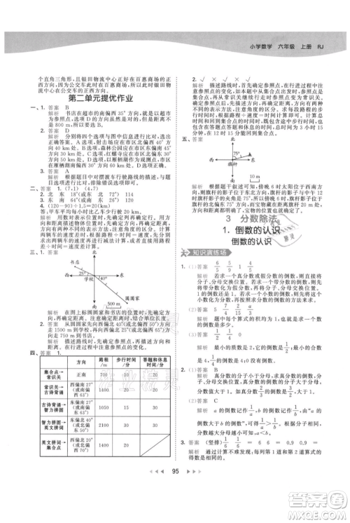 教育科学出版社2021年53天天练六年级上册数学人教版参考答案