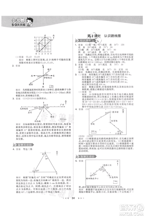教育科学出版社2021年53天天练六年级上册数学人教版参考答案