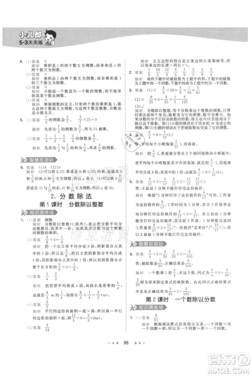 教育科学出版社2021年53天天练六年级上册数学人教版参考答案