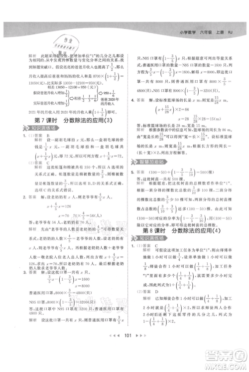 教育科学出版社2021年53天天练六年级上册数学人教版参考答案