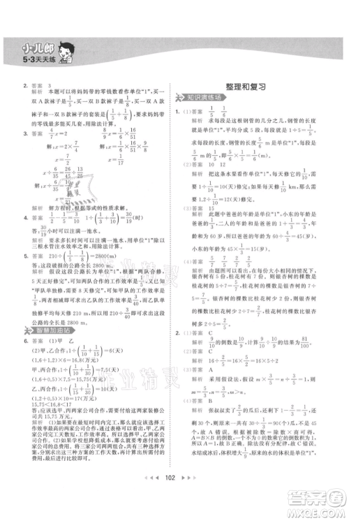 教育科学出版社2021年53天天练六年级上册数学人教版参考答案