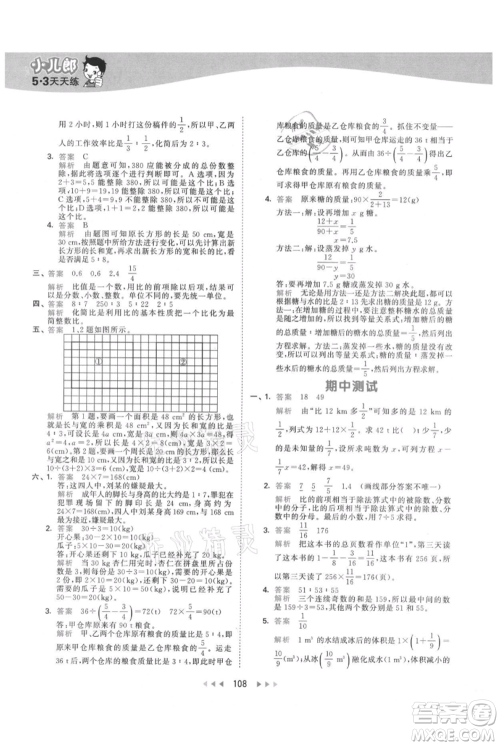 教育科学出版社2021年53天天练六年级上册数学人教版参考答案