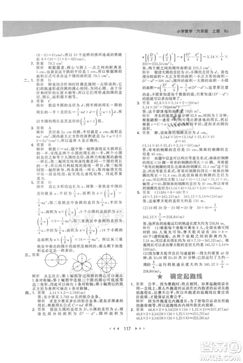 教育科学出版社2021年53天天练六年级上册数学人教版参考答案