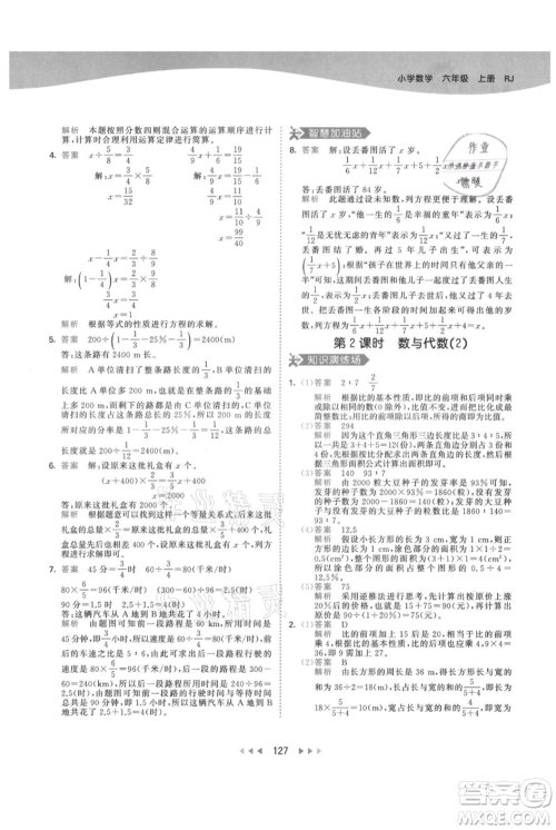 教育科学出版社2021年53天天练六年级上册数学人教版参考答案
