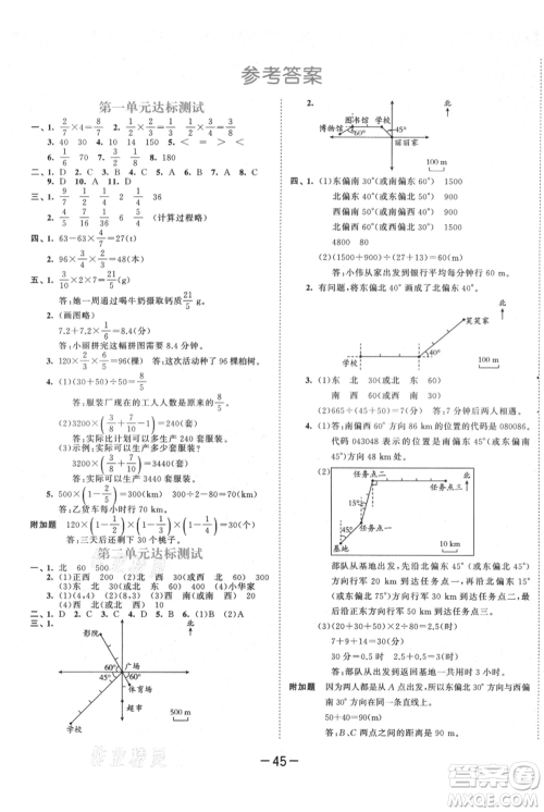 教育科学出版社2021年53天天练六年级上册数学人教版参考答案
