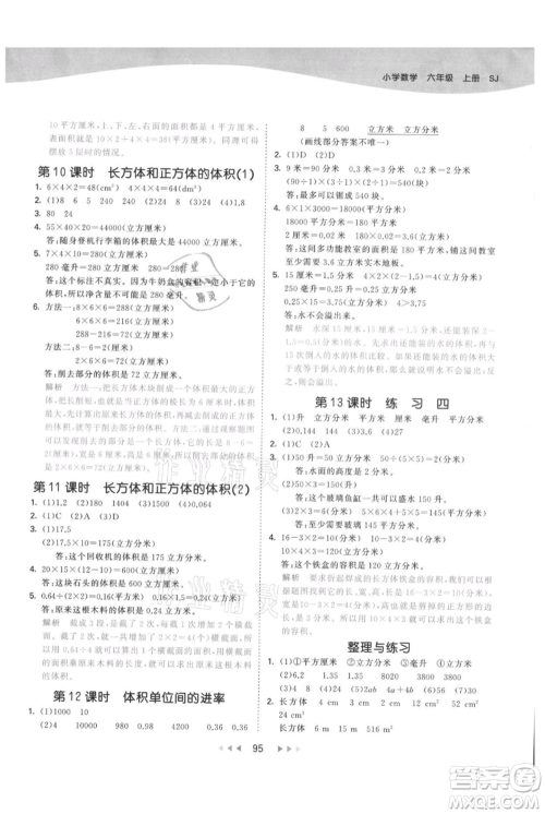 教育科学出版社2021年53天天练六年级上册数学苏教版参考答案