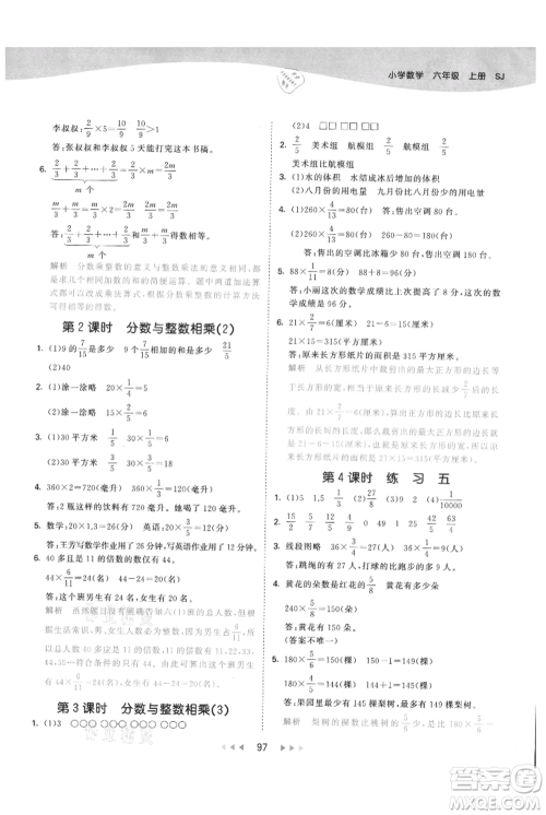 教育科学出版社2021年53天天练六年级上册数学苏教版参考答案