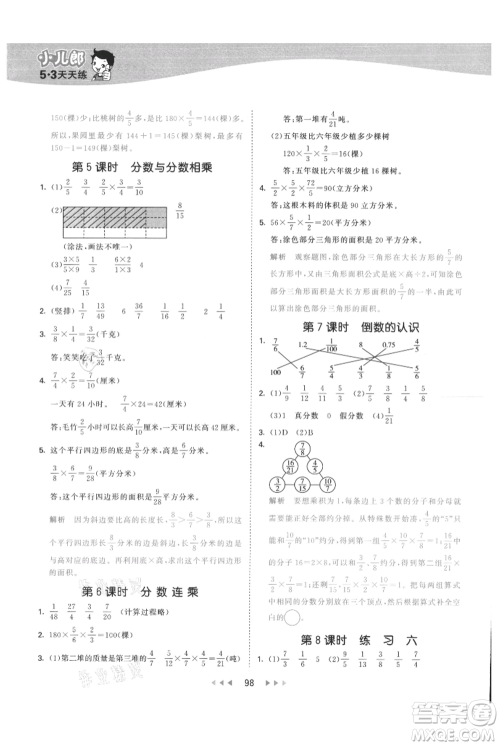 教育科学出版社2021年53天天练六年级上册数学苏教版参考答案