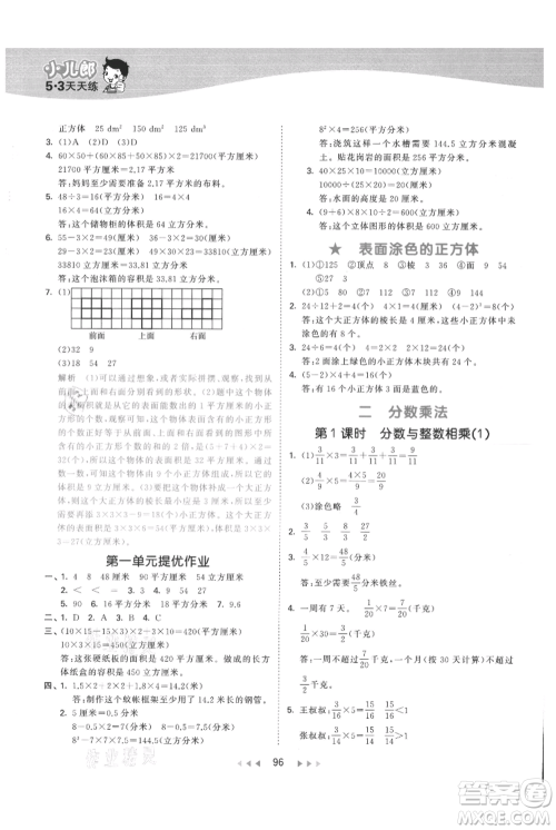 教育科学出版社2021年53天天练六年级上册数学苏教版参考答案