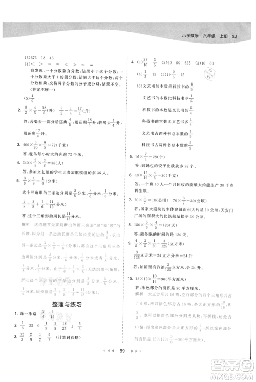 教育科学出版社2021年53天天练六年级上册数学苏教版参考答案