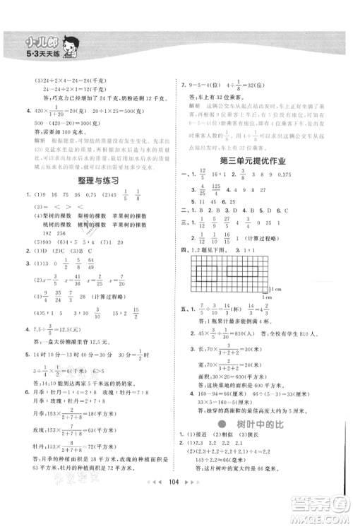 教育科学出版社2021年53天天练六年级上册数学苏教版参考答案