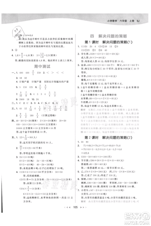教育科学出版社2021年53天天练六年级上册数学苏教版参考答案