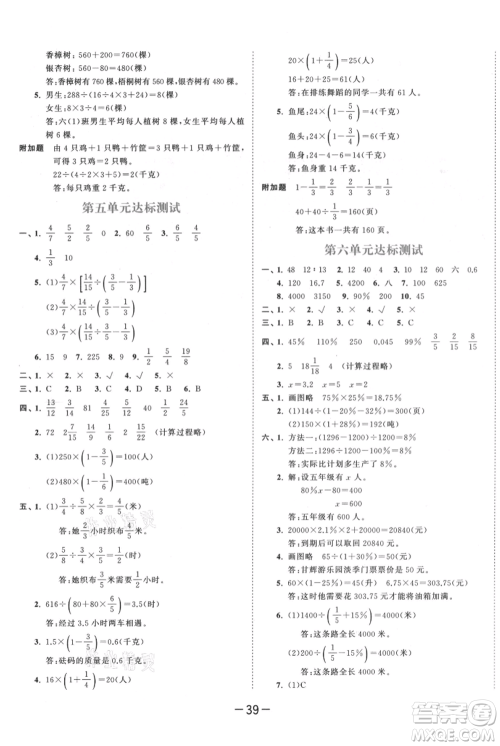 教育科学出版社2021年53天天练六年级上册数学苏教版参考答案