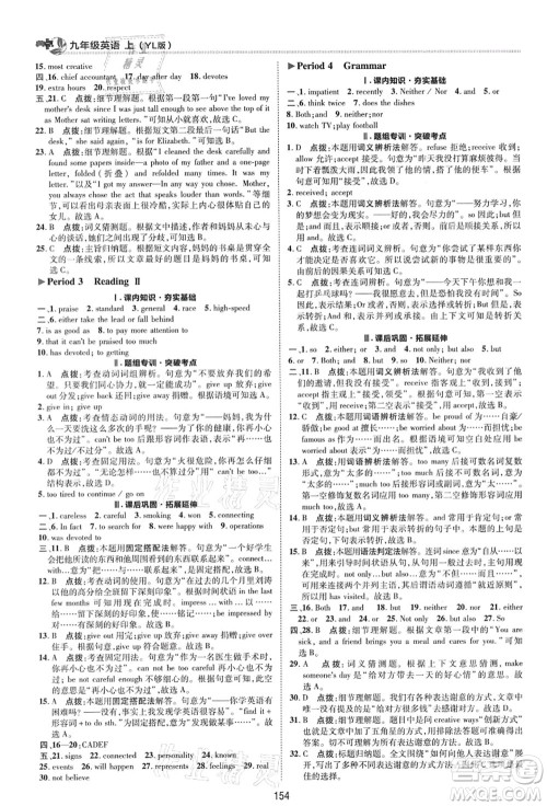 陕西人民教育出版社2021典中点综合应用创新题九年级英语上册YL译林版答案