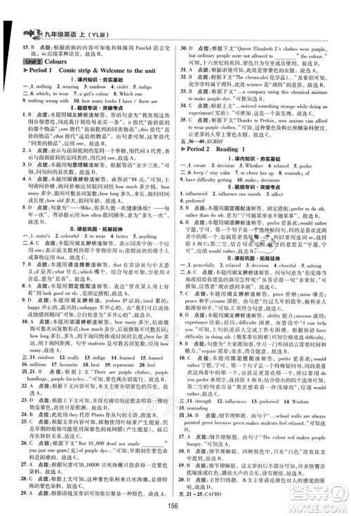 陕西人民教育出版社2021典中点综合应用创新题九年级英语上册YL译林版答案