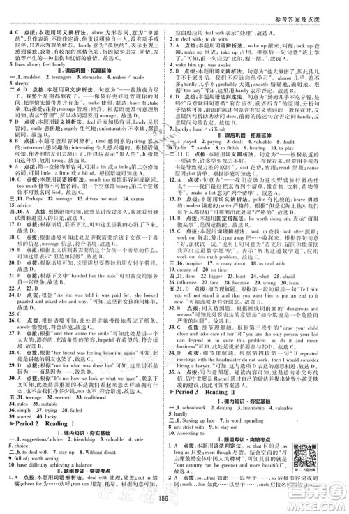 陕西人民教育出版社2021典中点综合应用创新题九年级英语上册YL译林版答案