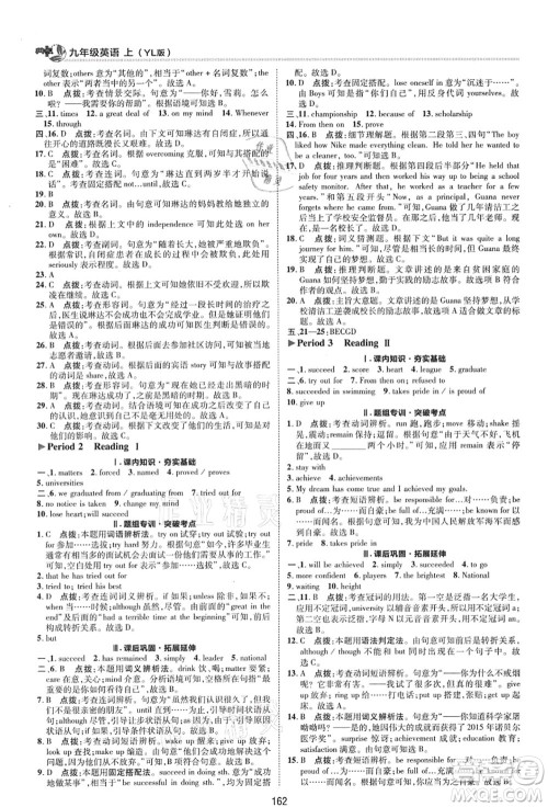 陕西人民教育出版社2021典中点综合应用创新题九年级英语上册YL译林版答案