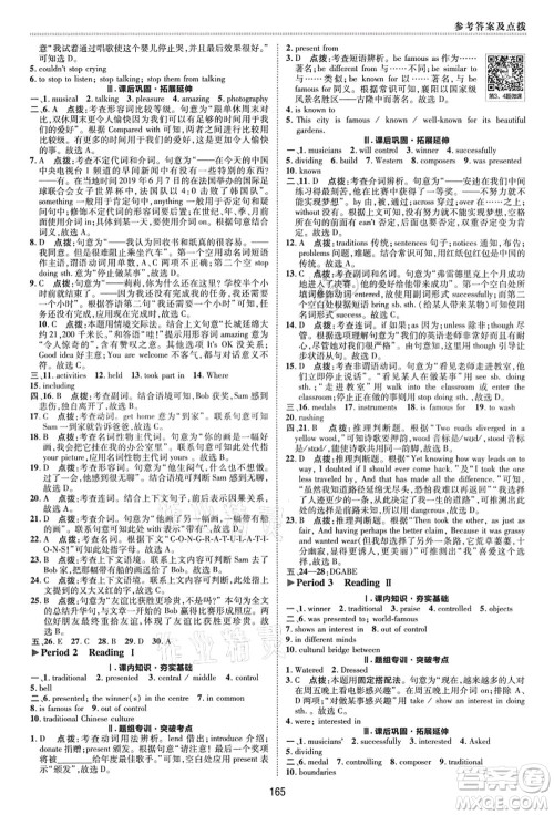 陕西人民教育出版社2021典中点综合应用创新题九年级英语上册YL译林版答案