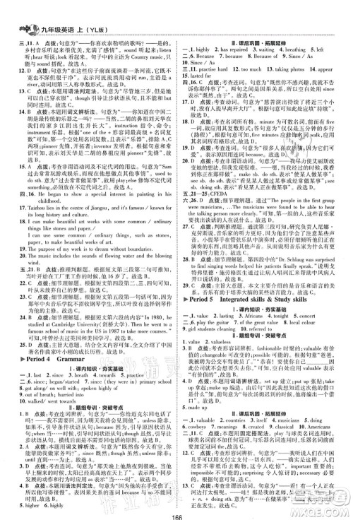 陕西人民教育出版社2021典中点综合应用创新题九年级英语上册YL译林版答案