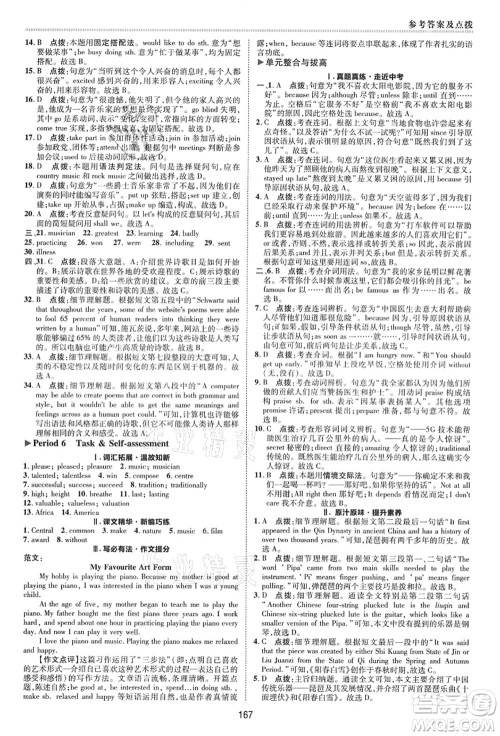 陕西人民教育出版社2021典中点综合应用创新题九年级英语上册YL译林版答案