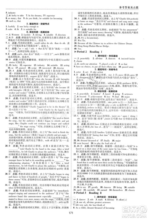 陕西人民教育出版社2021典中点综合应用创新题九年级英语上册YL译林版答案