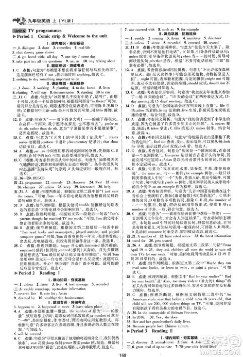 陕西人民教育出版社2021典中点综合应用创新题九年级英语上册YL译林版答案