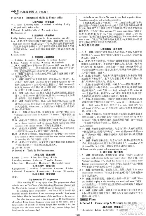 陕西人民教育出版社2021典中点综合应用创新题九年级英语上册YL译林版答案