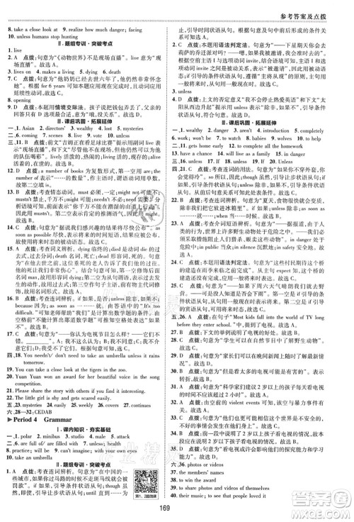 陕西人民教育出版社2021典中点综合应用创新题九年级英语上册YL译林版答案