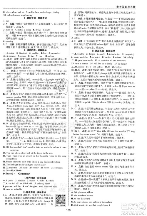 陕西人民教育出版社2021典中点综合应用创新题九年级英语上册YL译林版答案