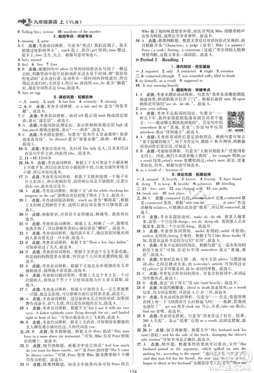 陕西人民教育出版社2021典中点综合应用创新题九年级英语上册YL译林版答案