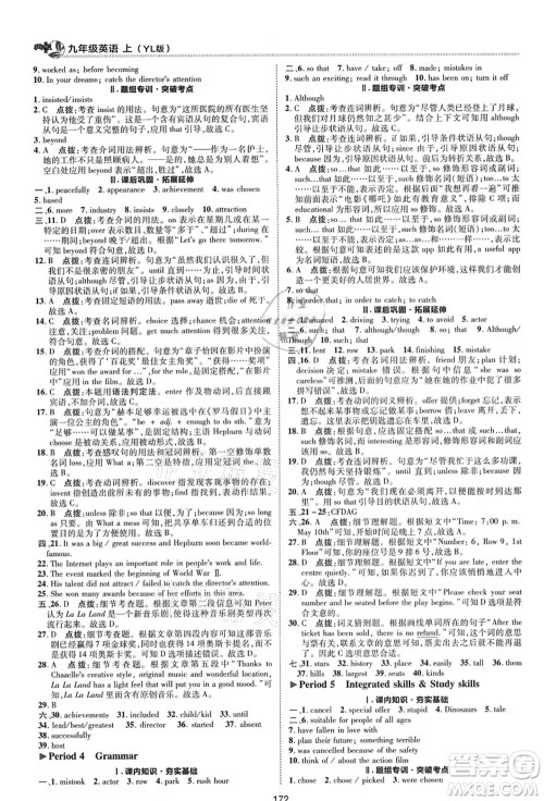 陕西人民教育出版社2021典中点综合应用创新题九年级英语上册YL译林版答案