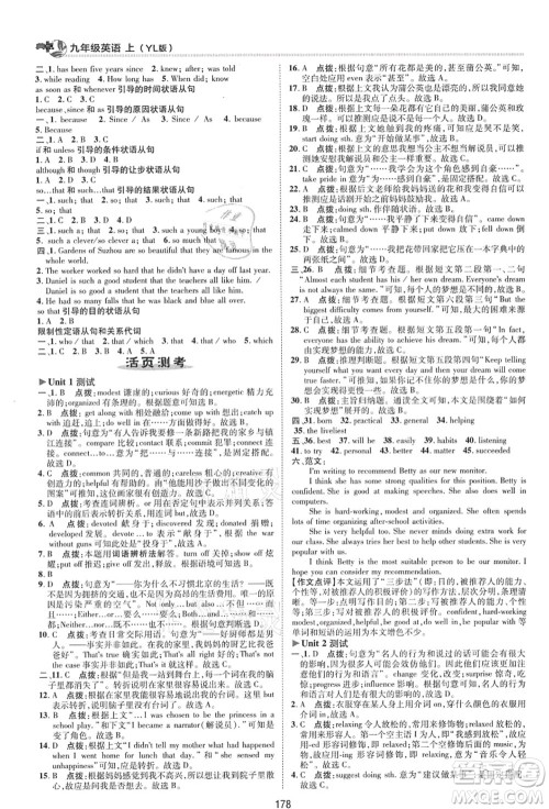 陕西人民教育出版社2021典中点综合应用创新题九年级英语上册YL译林版答案