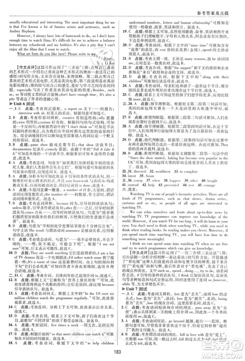 陕西人民教育出版社2021典中点综合应用创新题九年级英语上册YL译林版答案