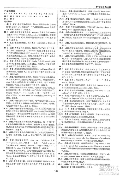 陕西人民教育出版社2021典中点综合应用创新题九年级英语上册YL译林版答案