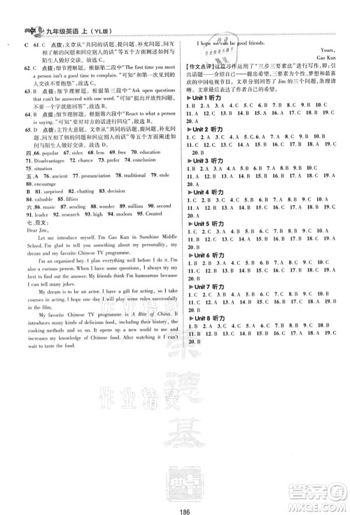 陕西人民教育出版社2021典中点综合应用创新题九年级英语上册YL译林版答案