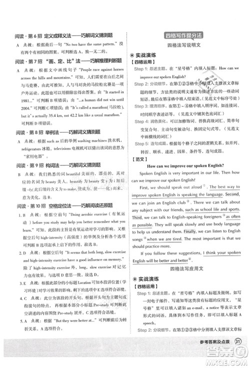 陕西人民教育出版社2021典中点综合应用创新题九年级英语上册YL译林版答案