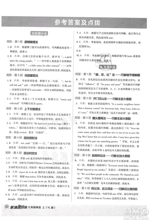 陕西人民教育出版社2021典中点综合应用创新题九年级英语上册YL译林版答案