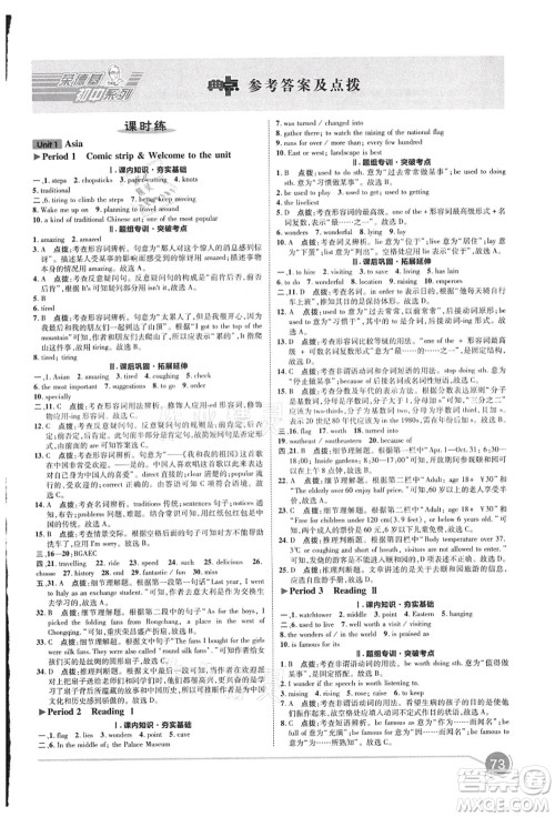 陕西人民教育出版社2021典中点综合应用创新题九年级英语上册YL译林版答案