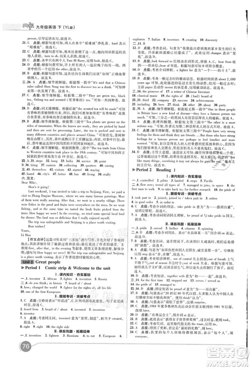 陕西人民教育出版社2021典中点综合应用创新题九年级英语上册YL译林版答案