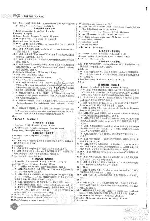 陕西人民教育出版社2021典中点综合应用创新题九年级英语上册YL译林版答案