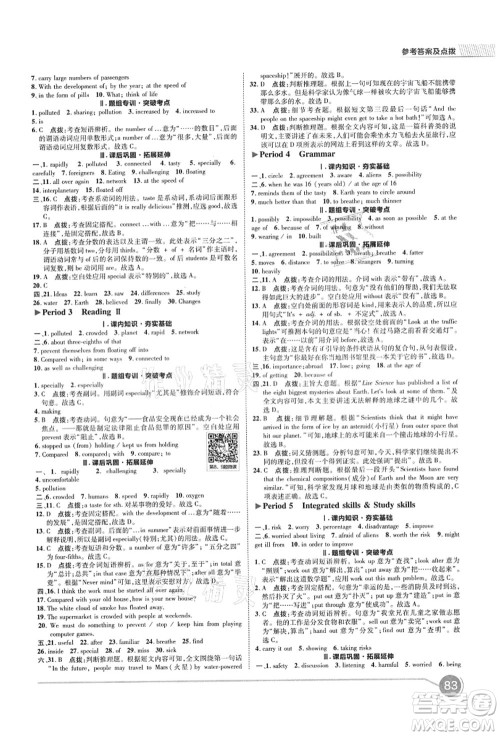 陕西人民教育出版社2021典中点综合应用创新题九年级英语上册YL译林版答案