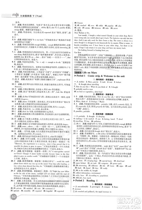 陕西人民教育出版社2021典中点综合应用创新题九年级英语上册YL译林版答案