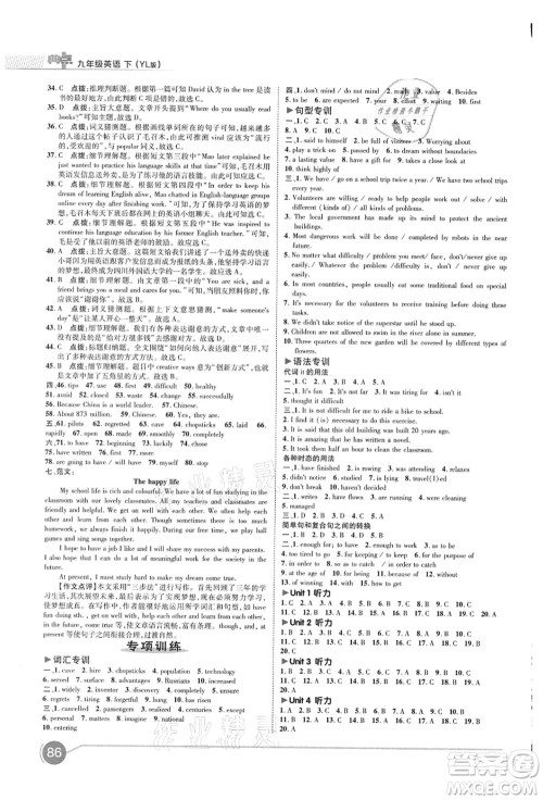 陕西人民教育出版社2021典中点综合应用创新题九年级英语上册YL译林版答案