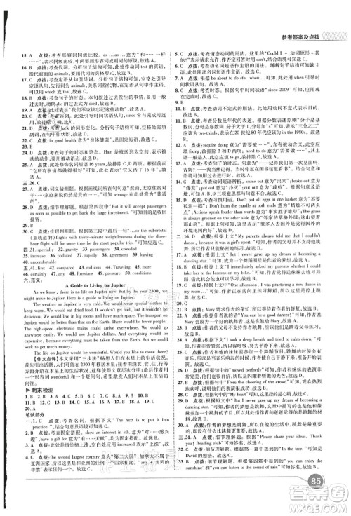 陕西人民教育出版社2021典中点综合应用创新题九年级英语上册YL译林版答案