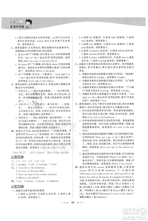 教育科学出版社2021年53天天练六年级上册英语人教版参考答案