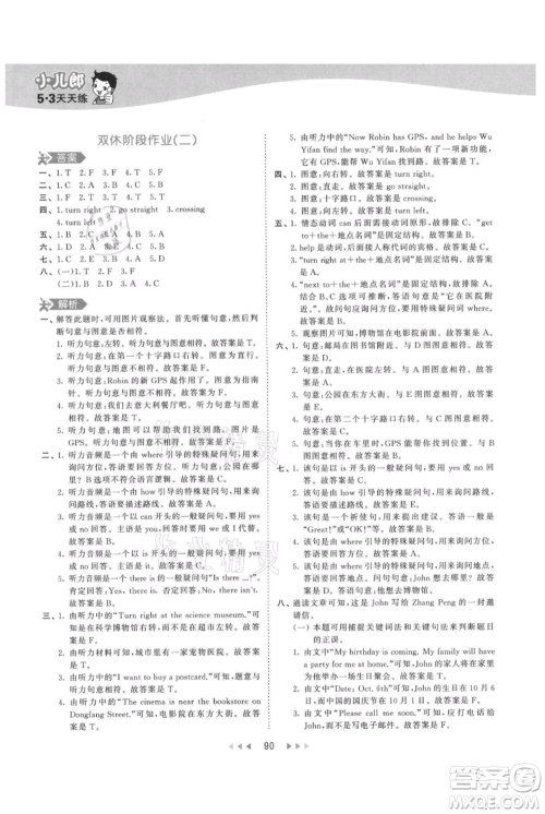 教育科学出版社2021年53天天练六年级上册英语人教版参考答案
